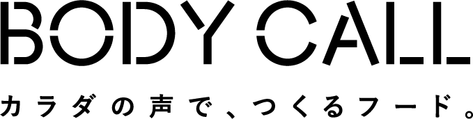 BODY CALL -カラダの声で、つくるフード。-